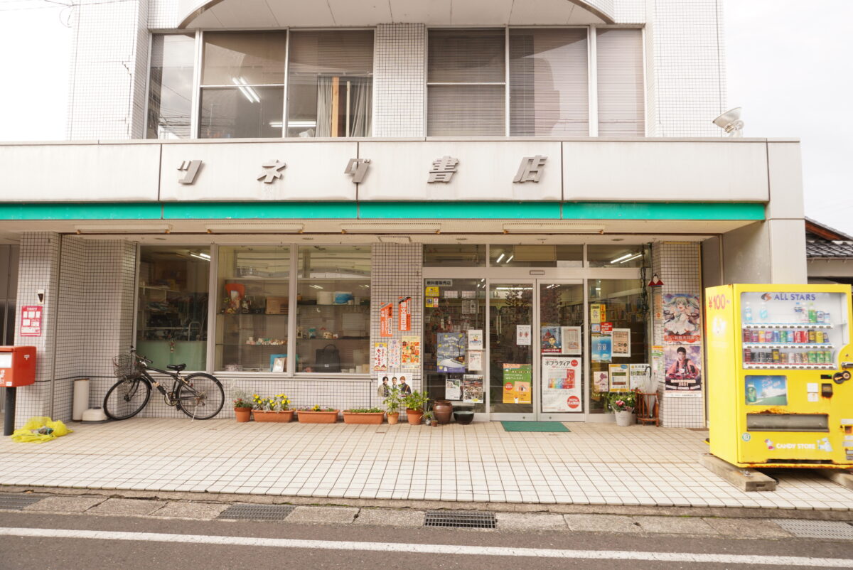 ツネダ書店