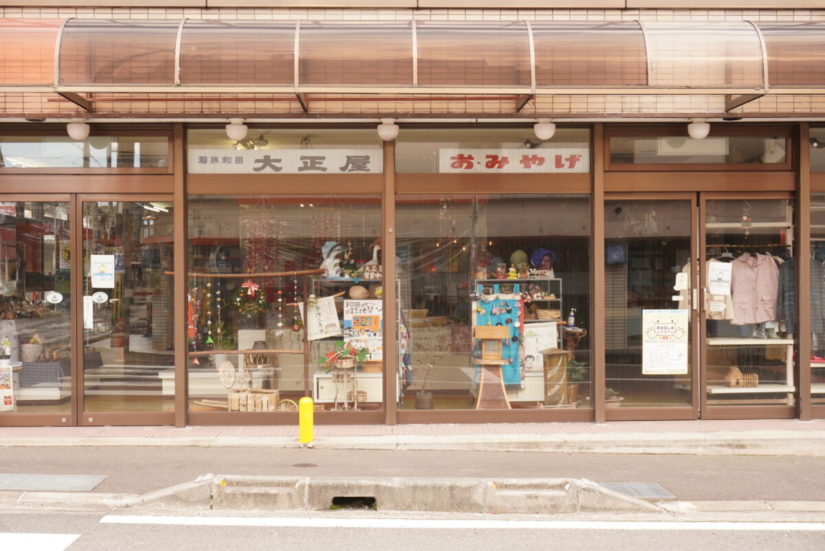 大正屋