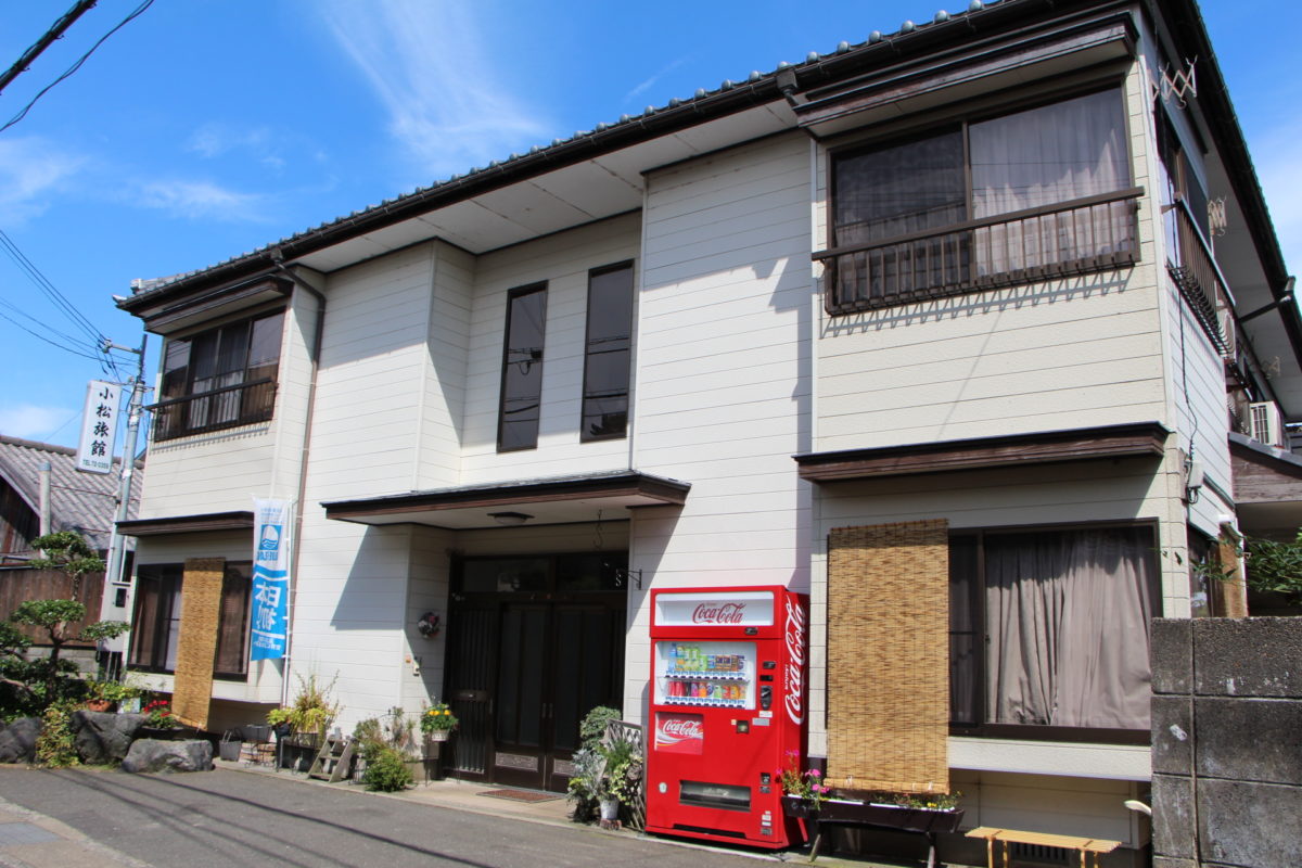 小松旅館