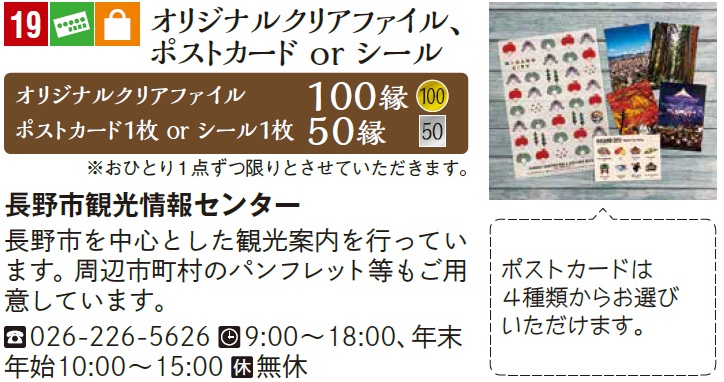 長野市観光情報センター