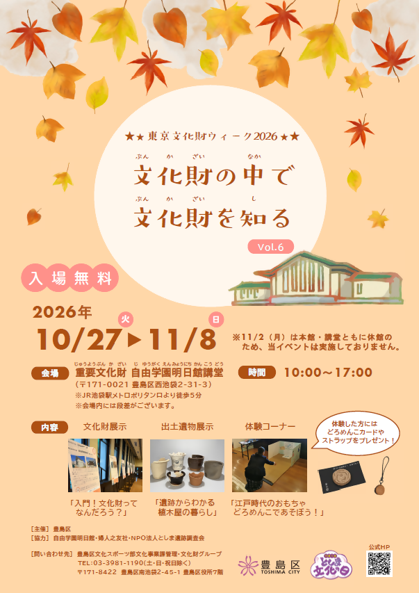文化財の中で文化財を知るVol.6