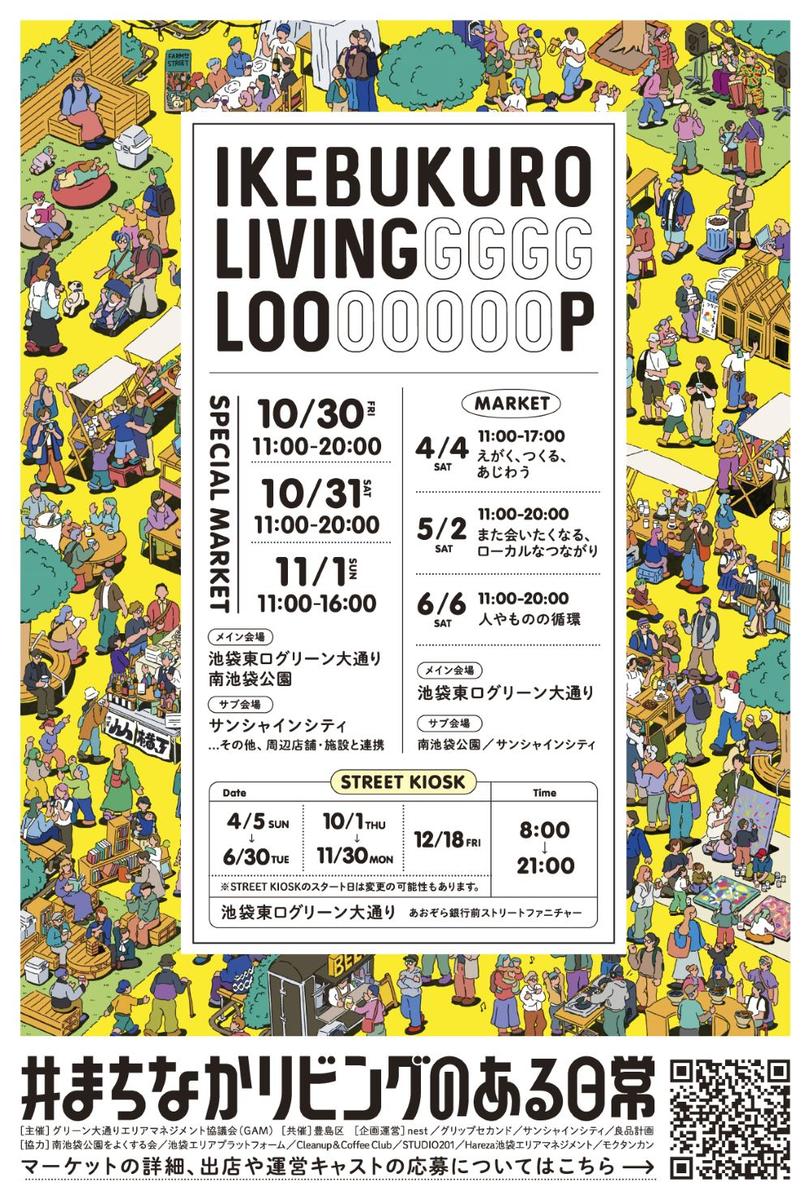 IKEBUKURO LIVING LOOP スペシャルマーケット