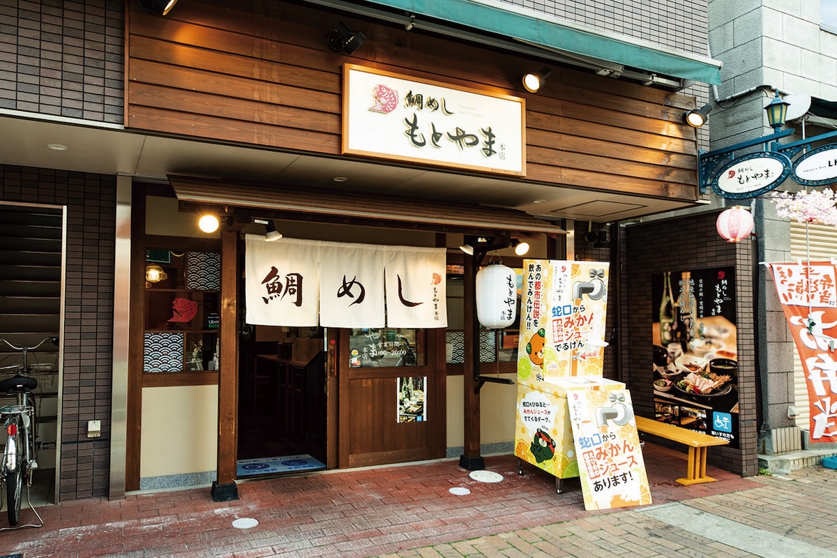 宇和島鯛めし もとやま本店