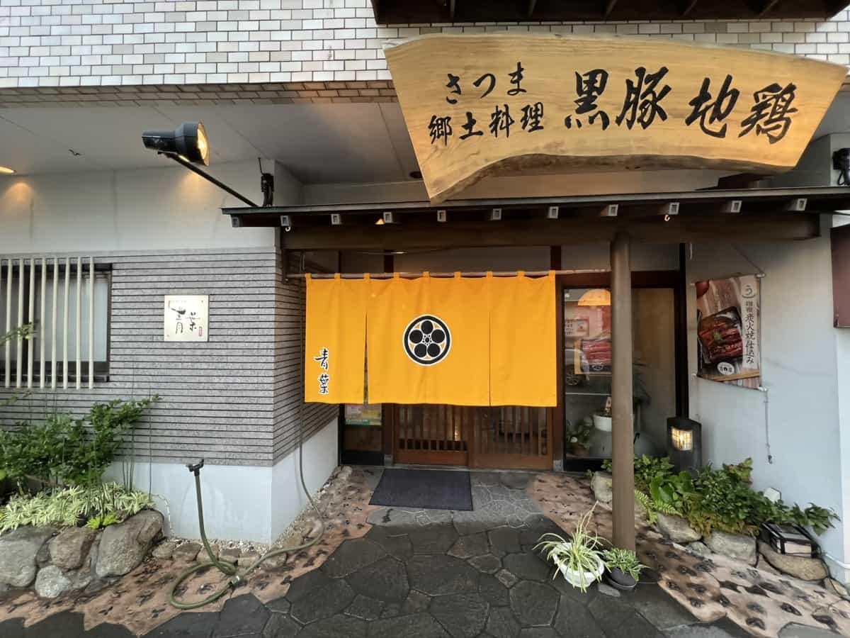 Aoba: Kurobuta Cuisine