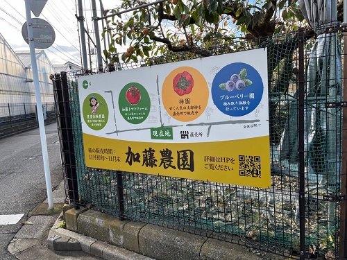 加藤農園