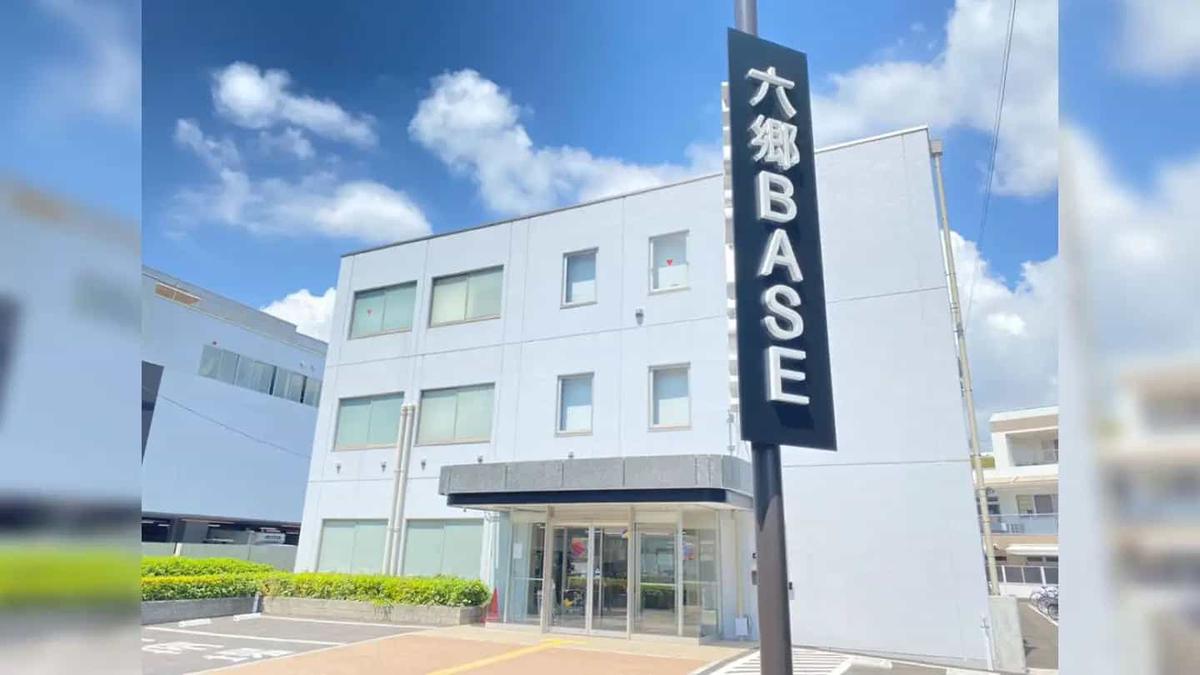 六郷BASE