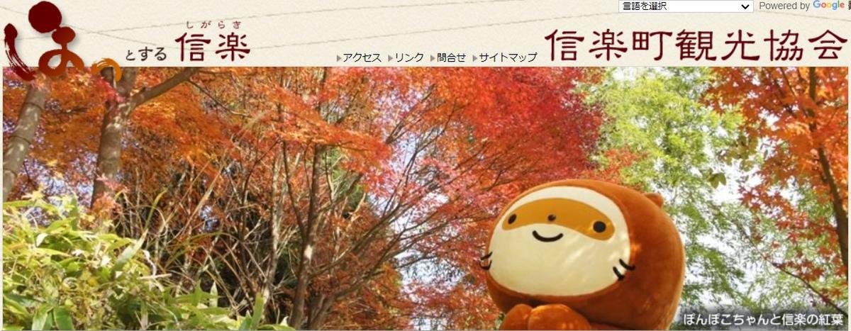 信楽町観光協会