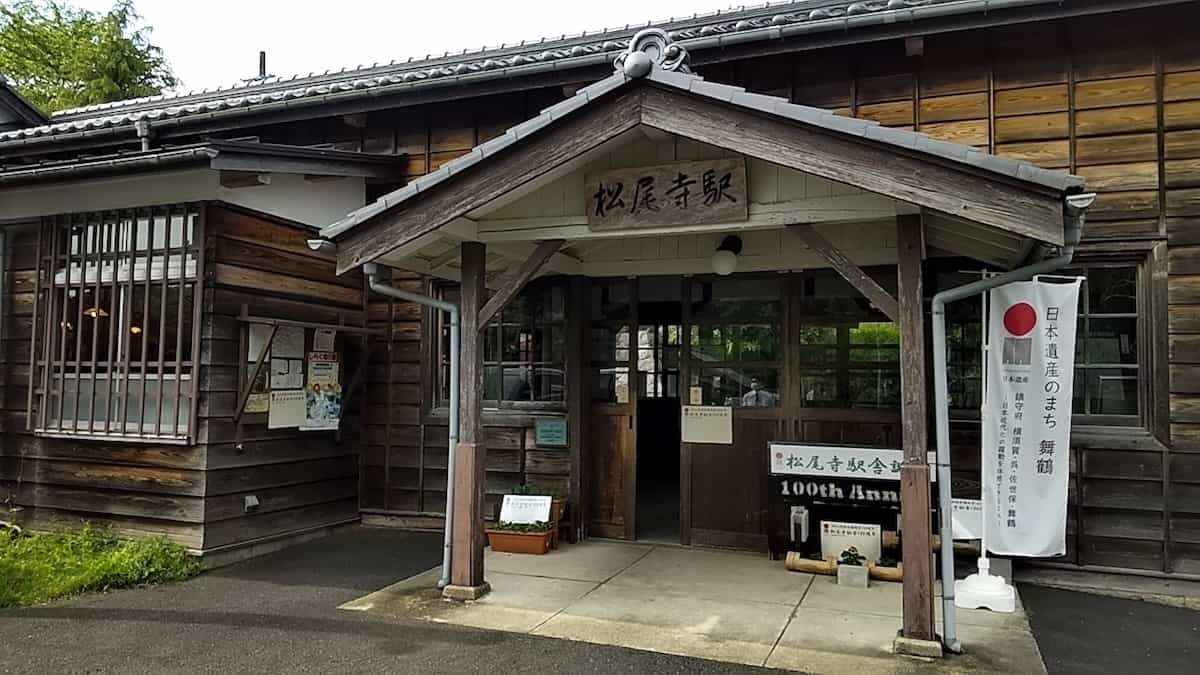 松尾寺駅