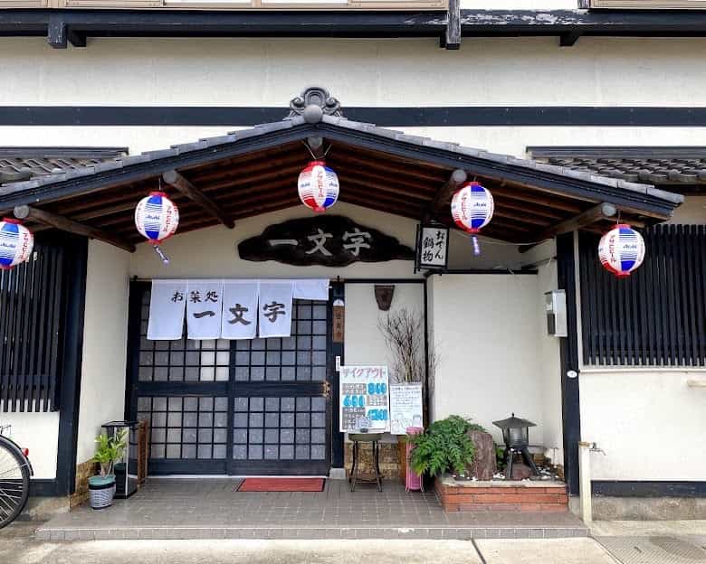一文字
