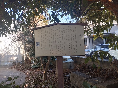 清戸道