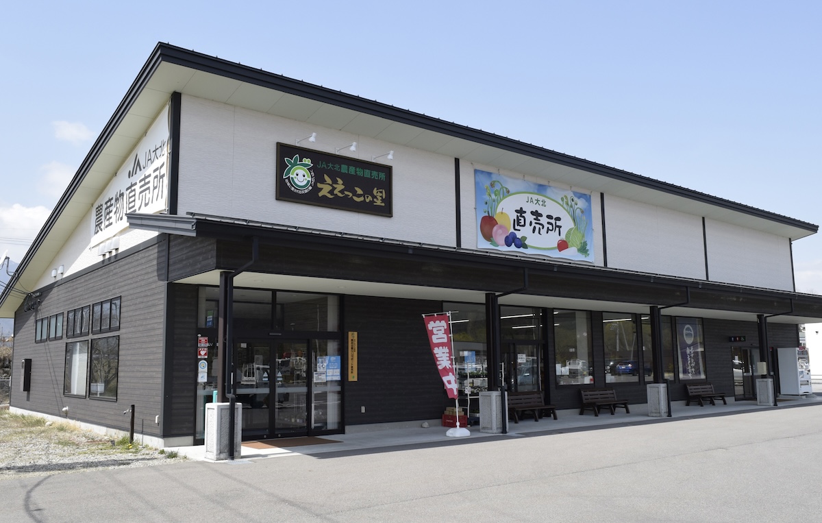 JA大北農産物直売所 ええっこの里