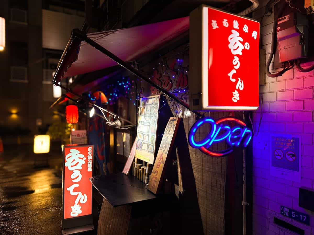 立ち飲み処 呑うてんき