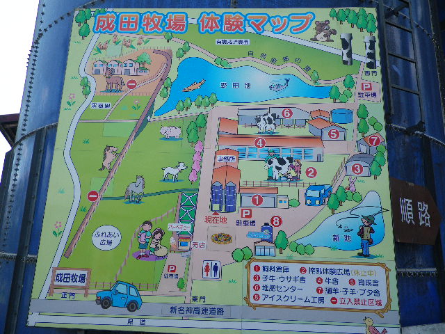 成田牧場
