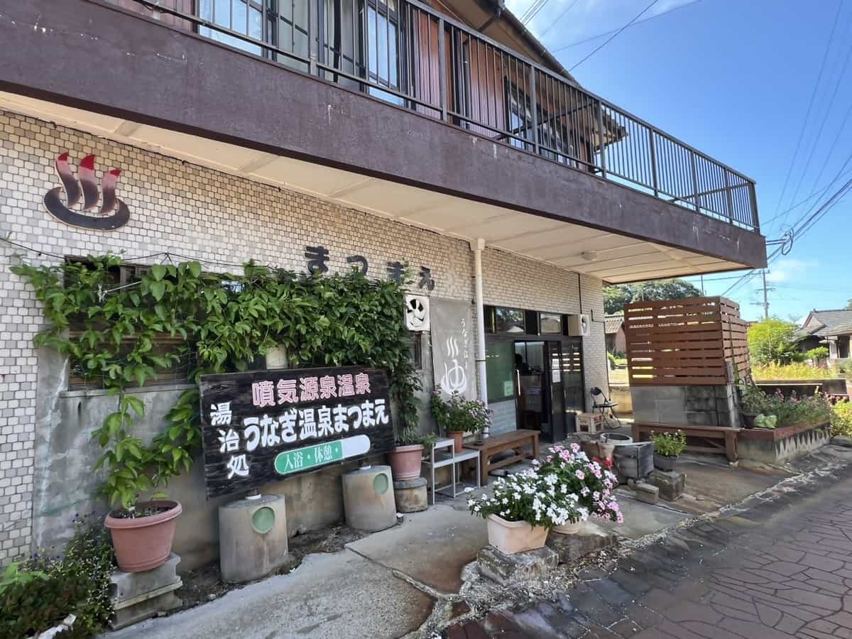 Matsumae Unagi Onsen