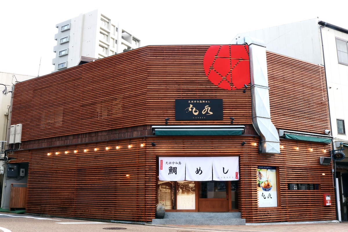 元祖 宇和島鯛めし 丸水 本店