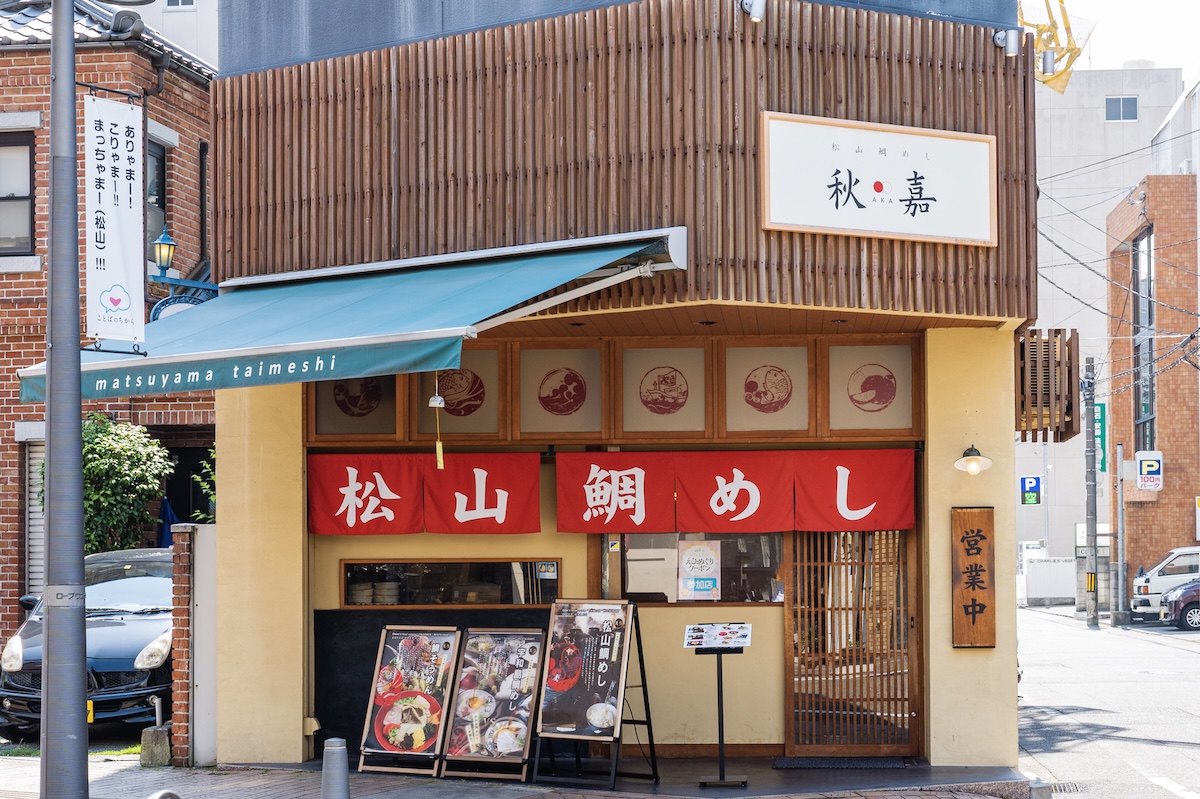 松山 鯛めし 秋嘉 本店