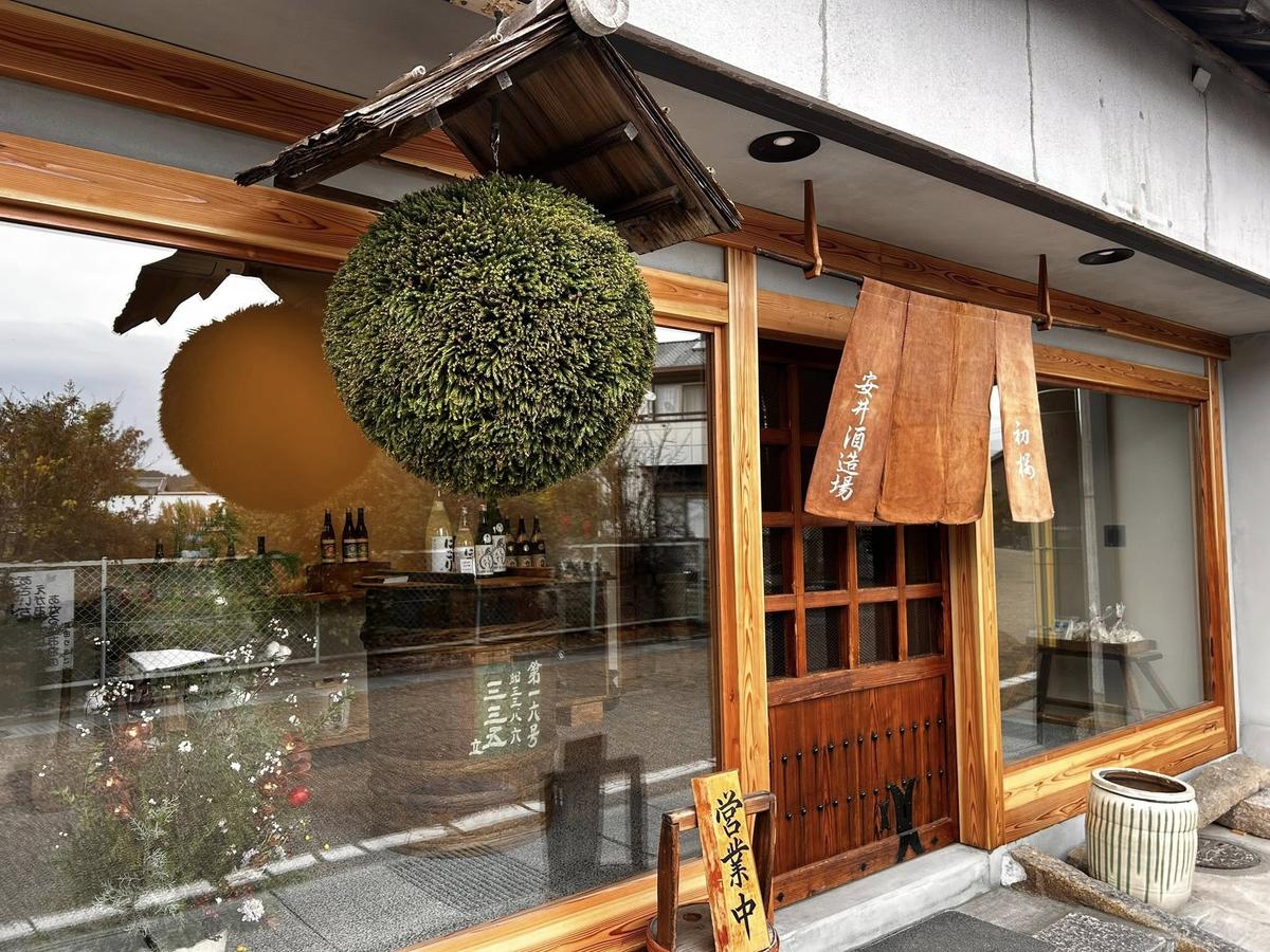 安井酒造場