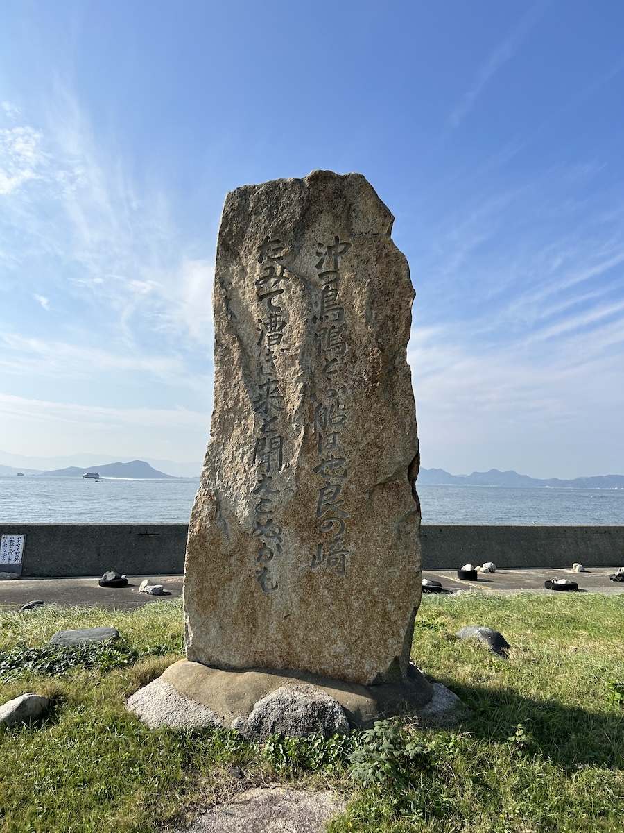 万葉歌碑(志賀島第9号歌碑)