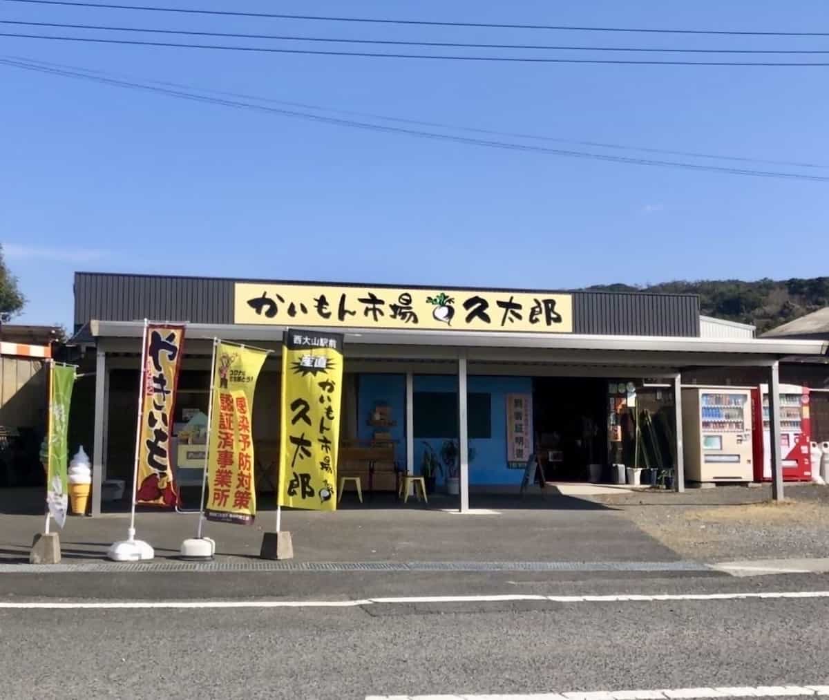 Kyūtaro: Kaimon Market (aka Nakazono Kyūtaro Store)