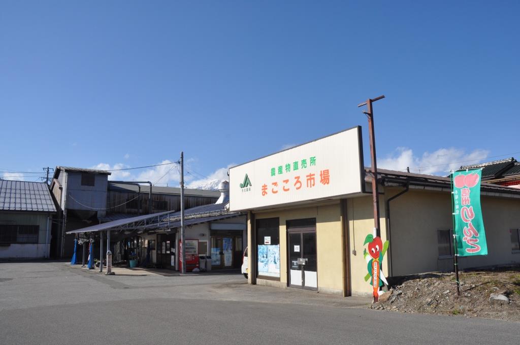 JA大北大町支所まごころ市場