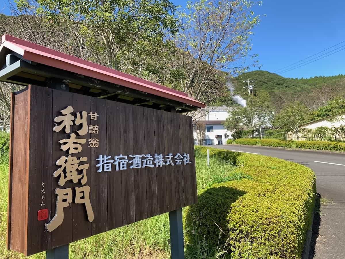 Ibusuki Distillery