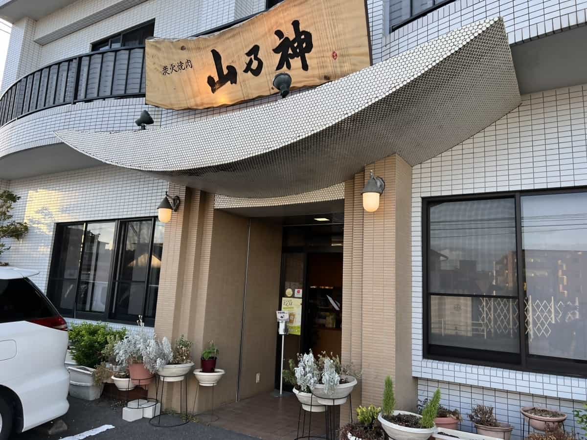 Yamanokami: Charcoal Yakiniku