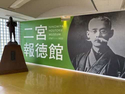 二宮報徳館