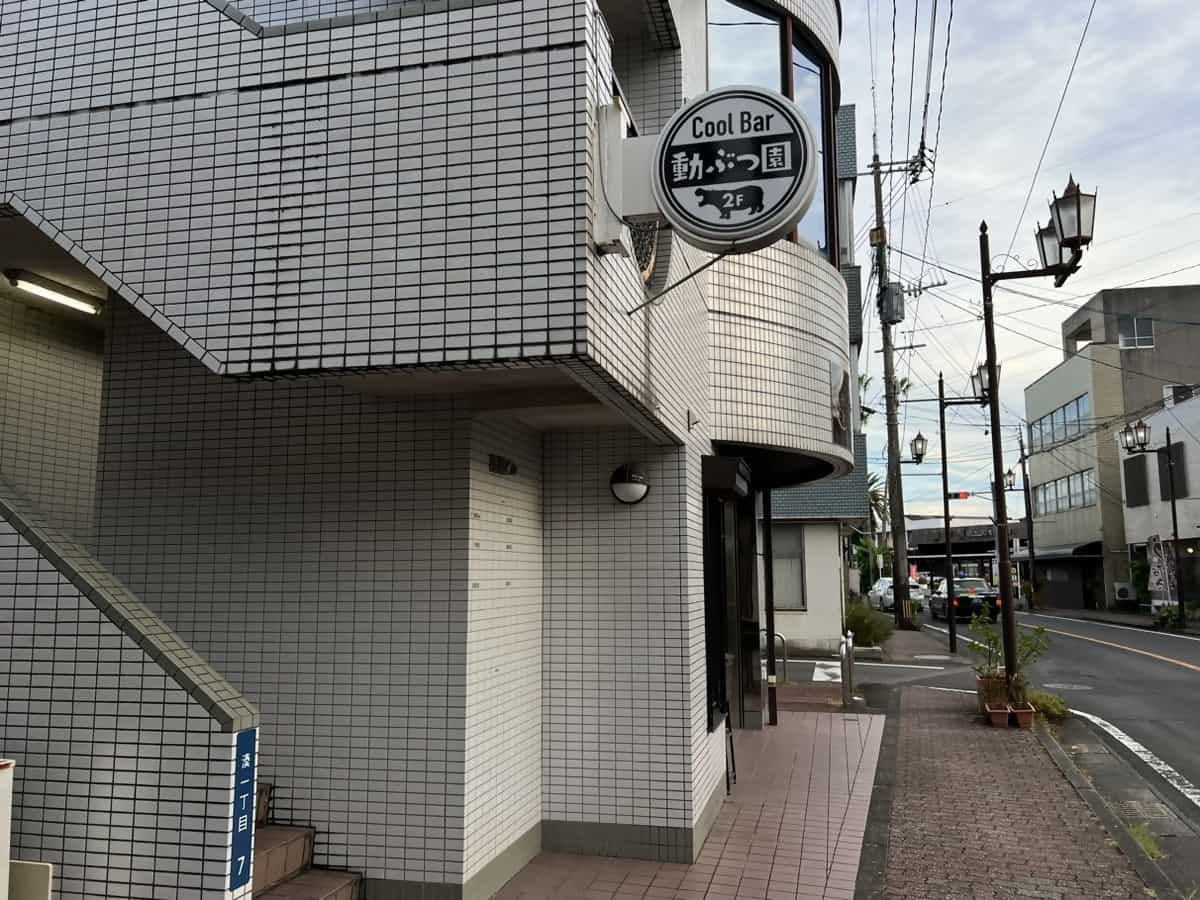 Dōbutsu-En: Cool Bar
