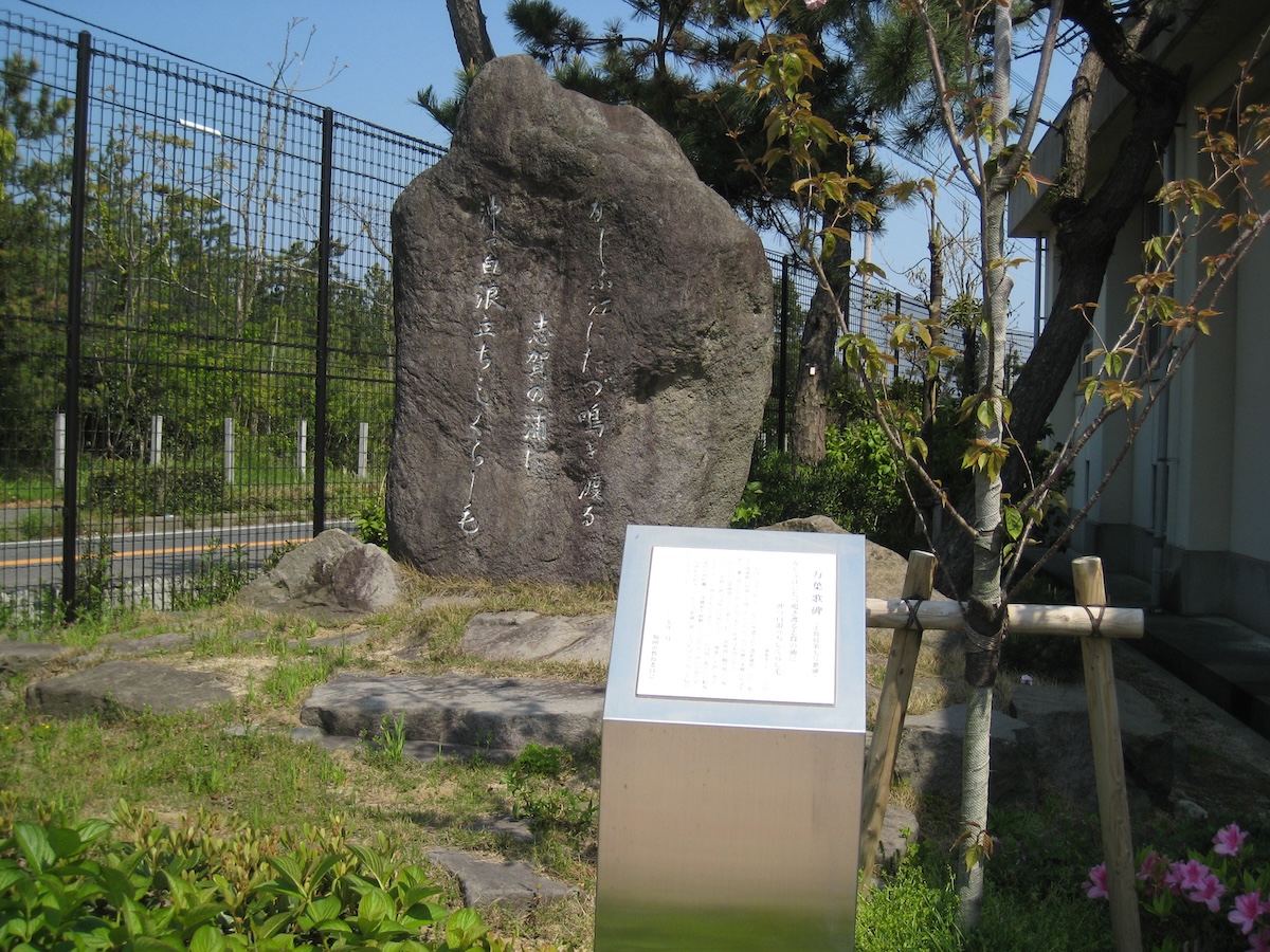 万葉歌碑(志賀島第7号歌碑)