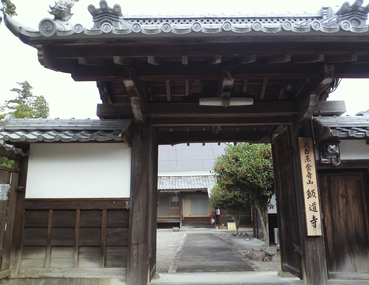 飯道寺