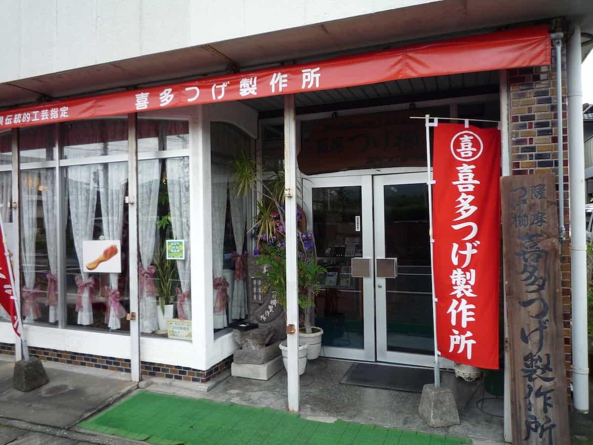 Kita Tsuge Woodshop