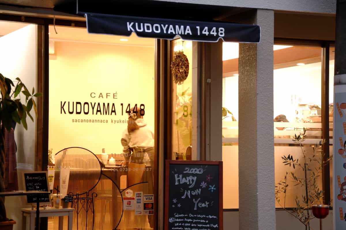 カフェKUDOYAMA1448