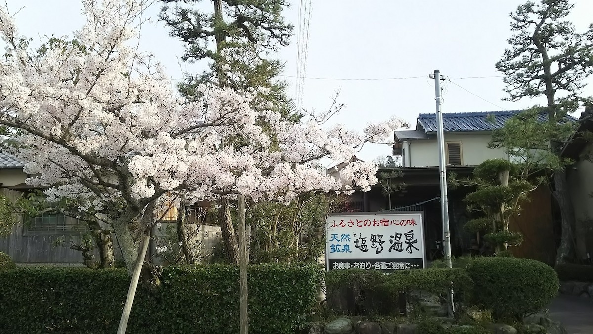 塩野温泉