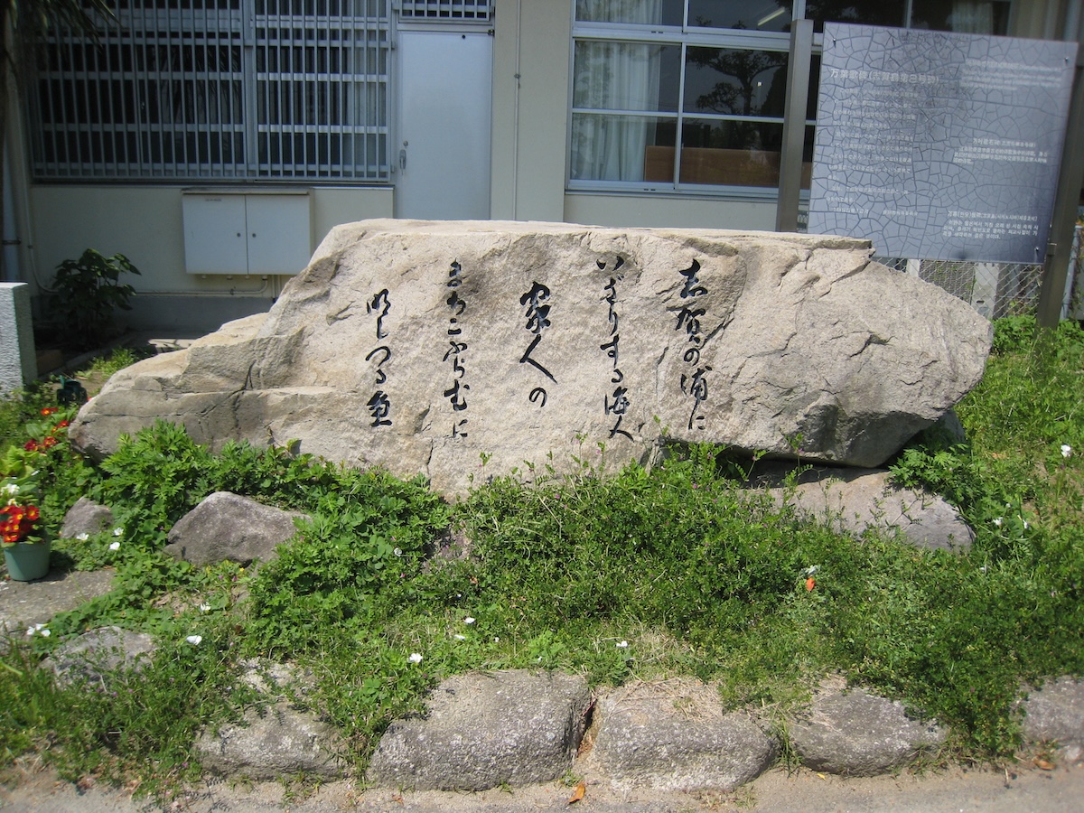 Man’yōshū Poem Monument（Shikanoshima No.8）