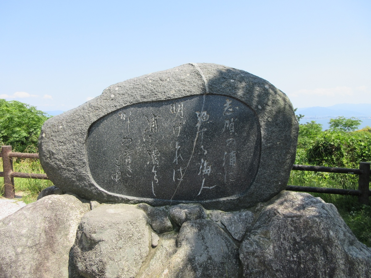 万葉歌碑(志賀島第4号歌碑)