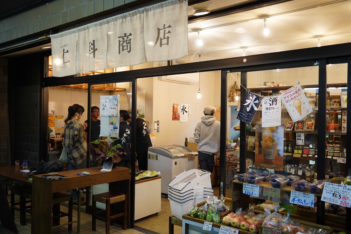 仁科商店