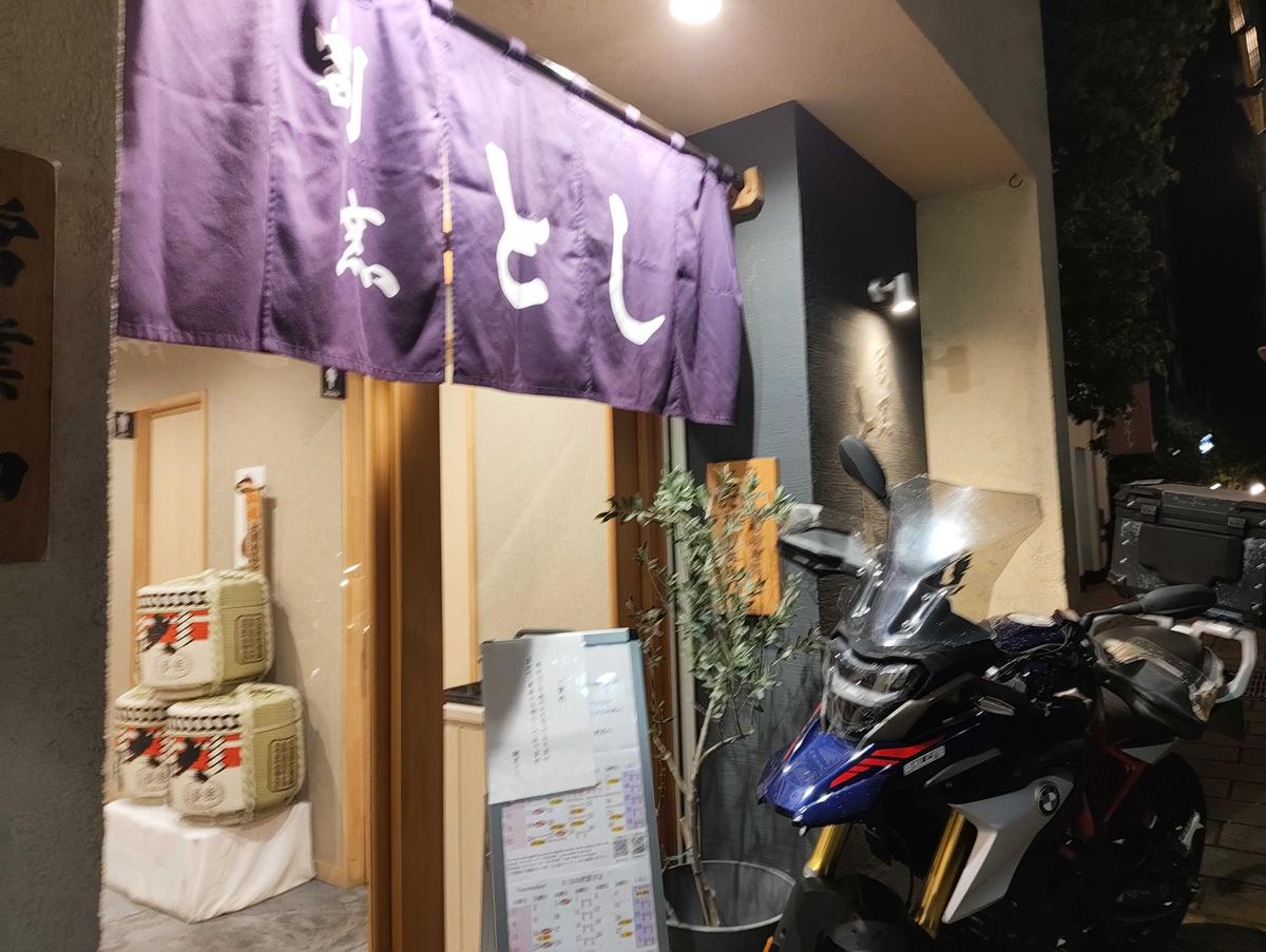 割烹 とし