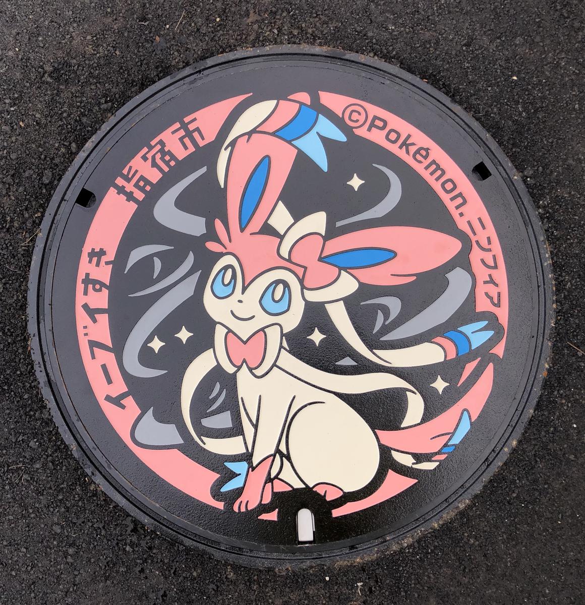 Sylveon Utility Hole Covers