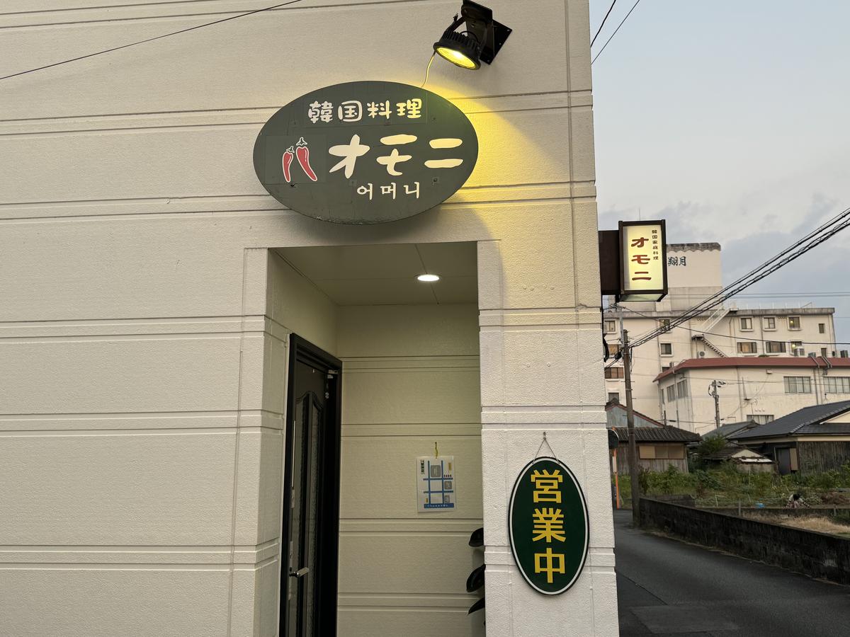 Omoni: Korean Cuisine