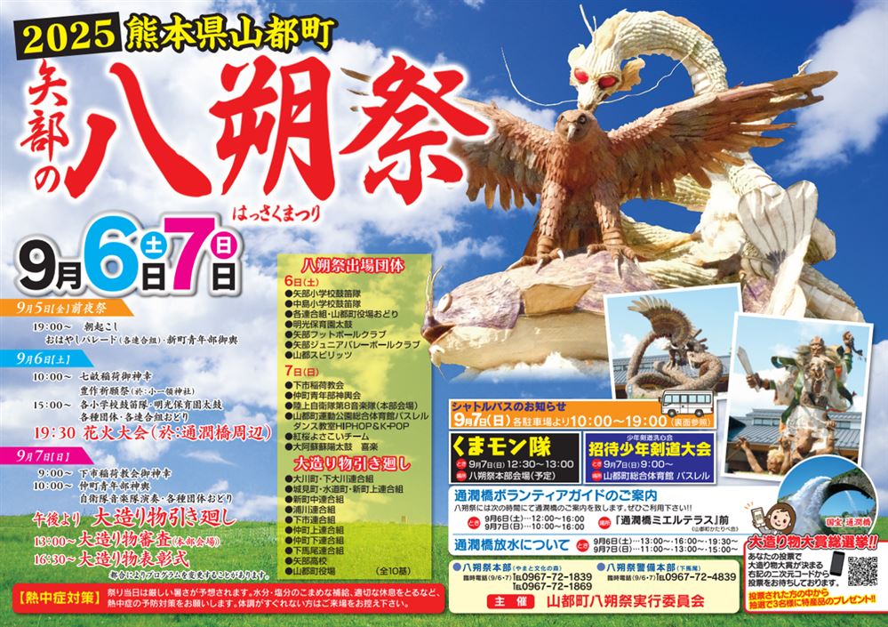 八朔祭