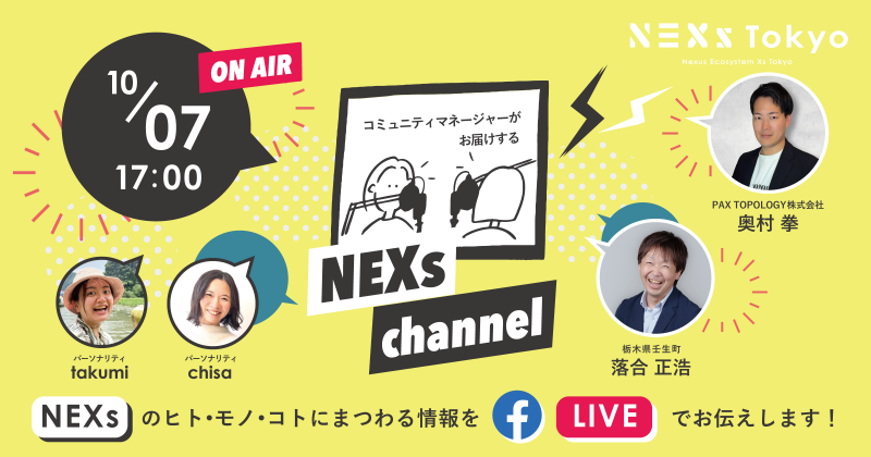 [Online] NEXs channel #66 - Live broadcast from a special radio booth, bringing you the people, things, and events of NEXs Tokyo! -