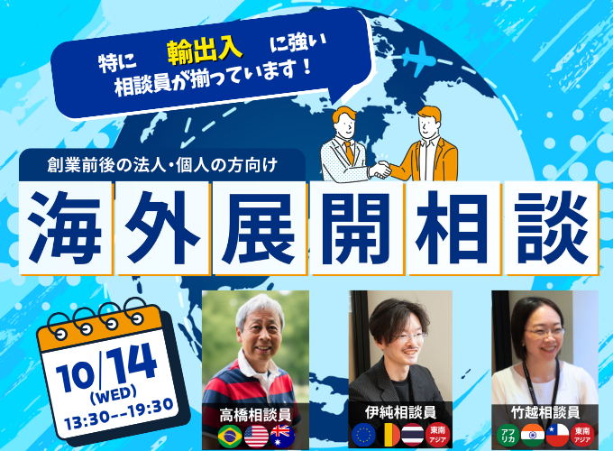 [Held in Marunouchi] Overseas expansion consultation (If you are thinking of expanding overseas, ple