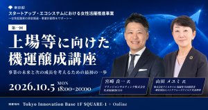 第1回 上場等に向けた機運醸成講座