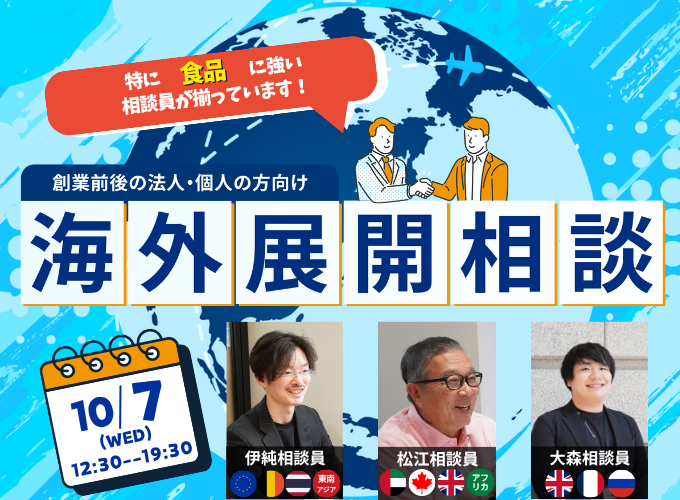 [Held in Marunouchi] Overseas expansion consultation (If you are thinking of expanding overseas, ple