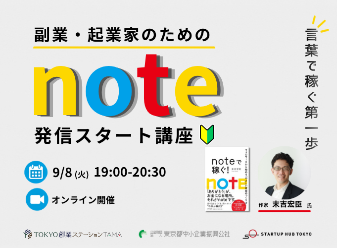 The first step to earning money with words - A course to start sending notes for side businesses and
