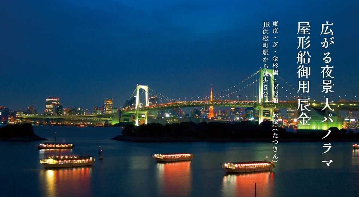 屋形船 辰金