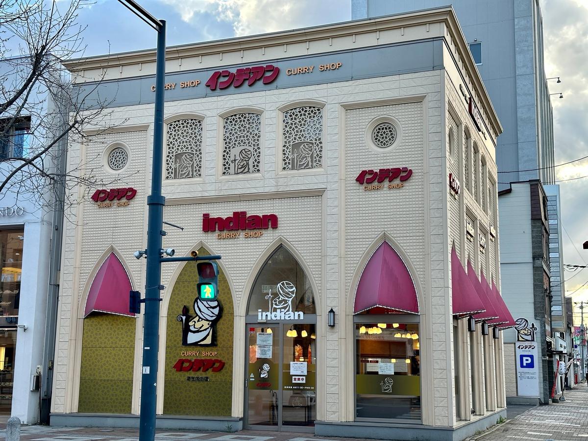 （サンプル）カレーショップインデアン まちなか店