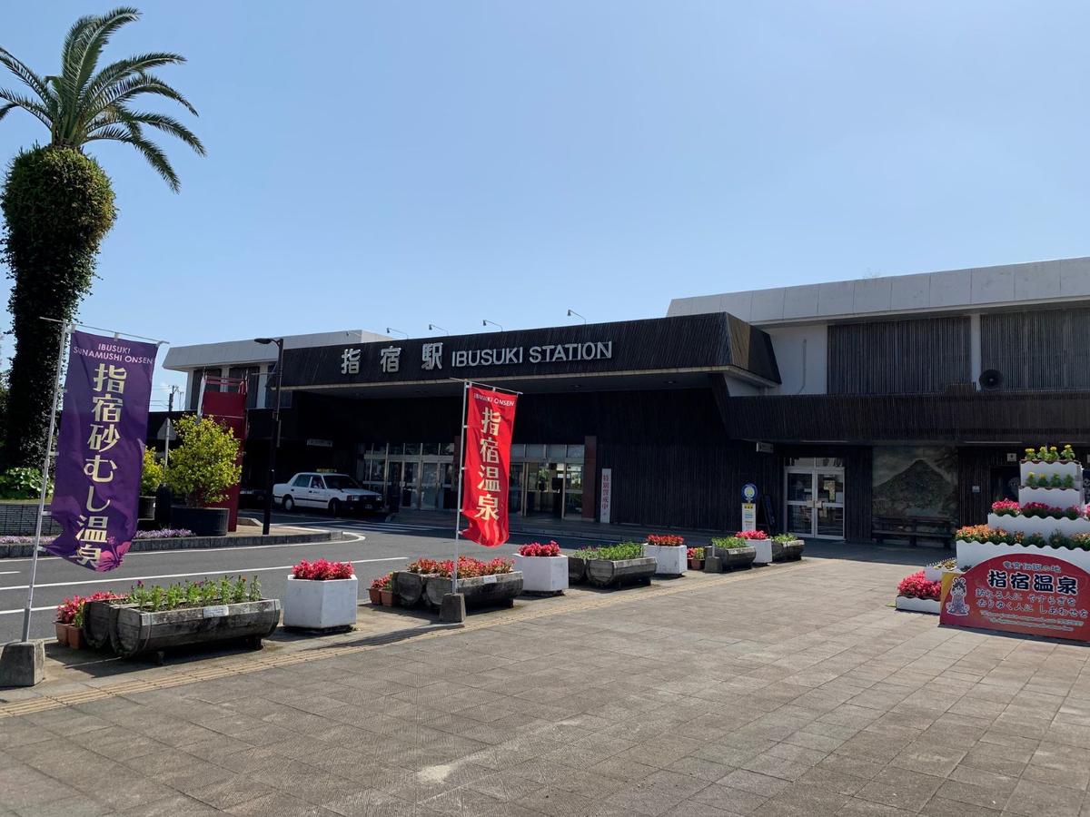 指宿駅前広場(指宿駅周辺)