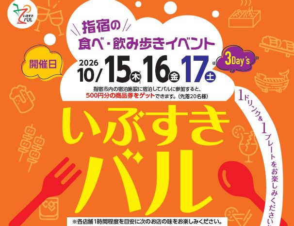 いぶすきバル