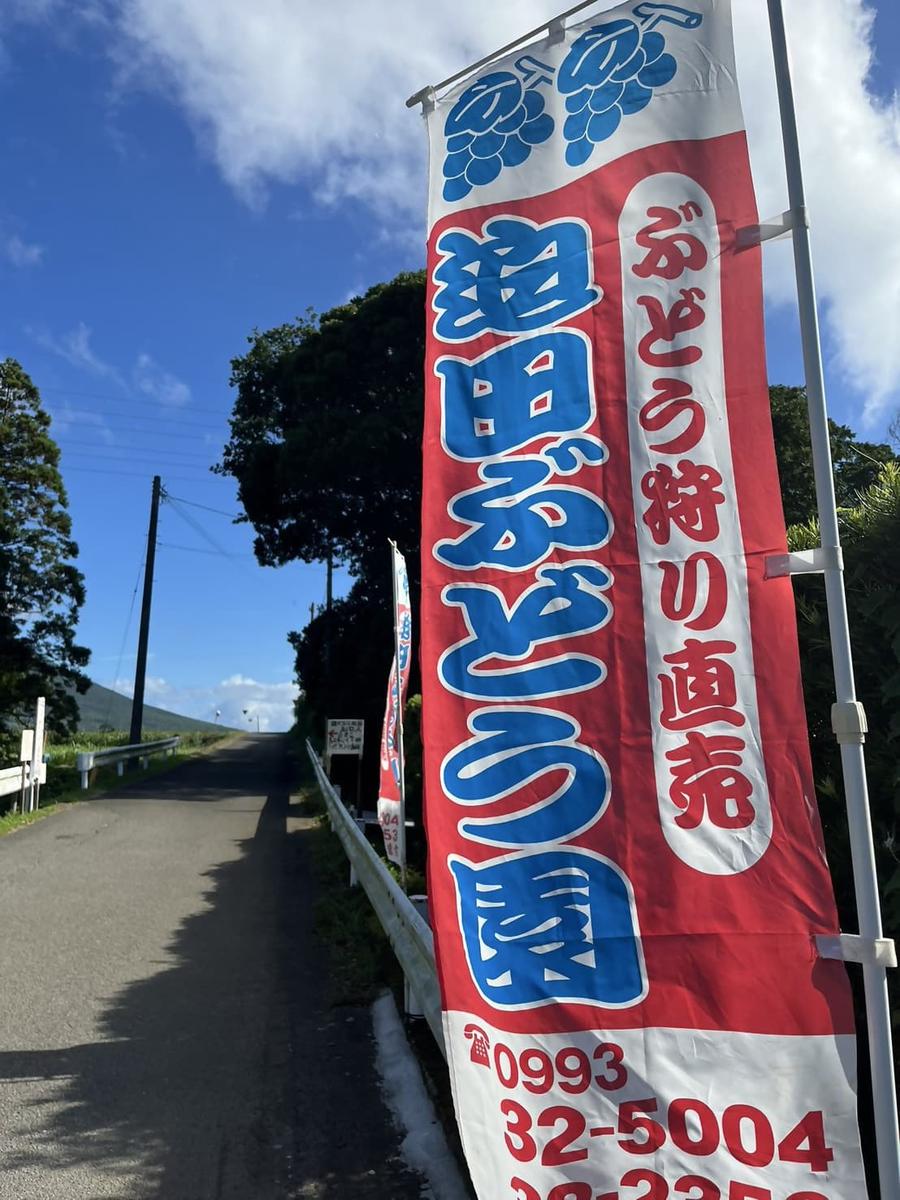 迫田果樹園